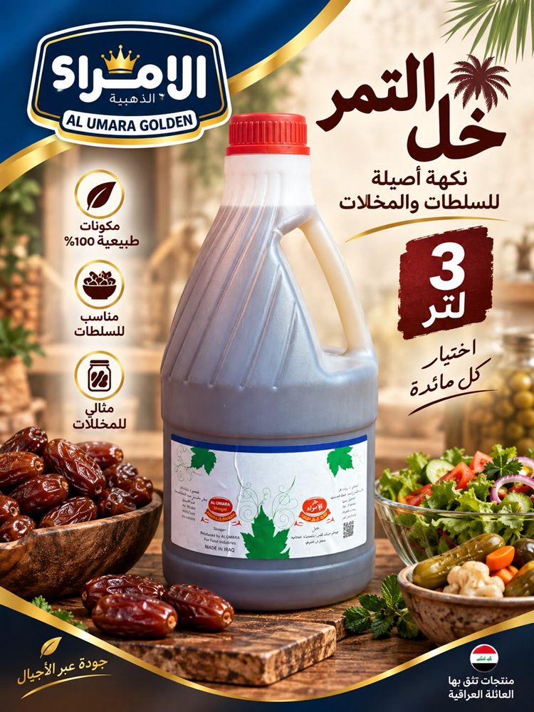 خل التمر بعبوة 3 لتر